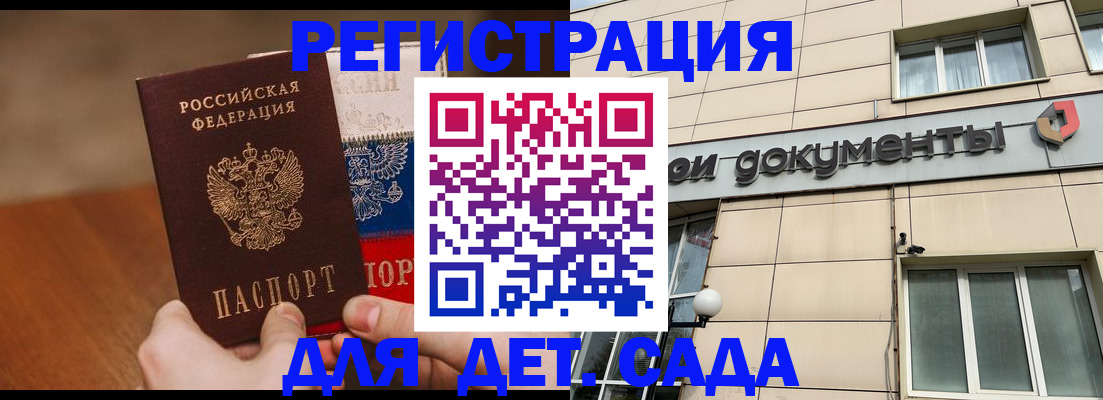 купить прописку в Михайловске