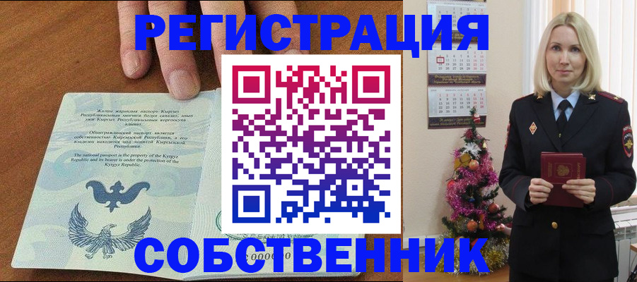 прописка в Михайловске
