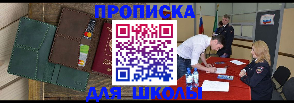 прописка для работы в Михайловске